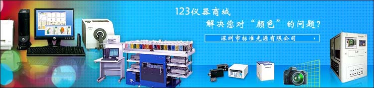 123儀器商城解決您對“顏色”的問題？