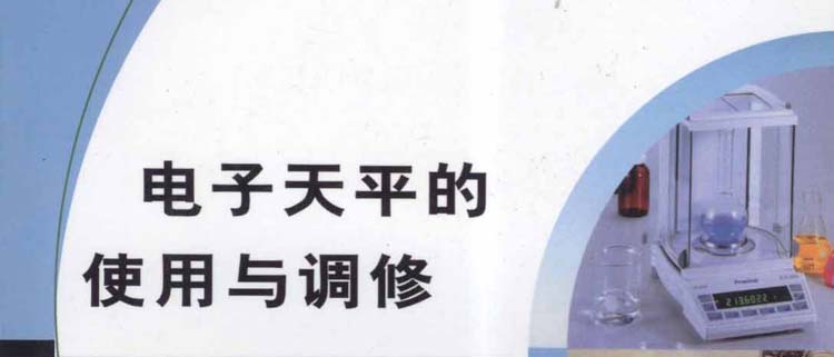 電子天平